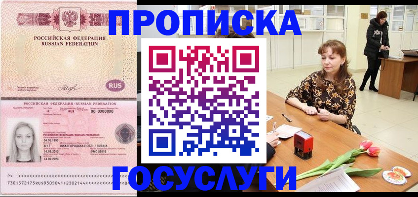 прописка для работы в Белой Холунице