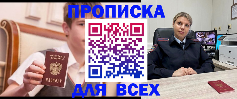 прописка в Белой Холунице