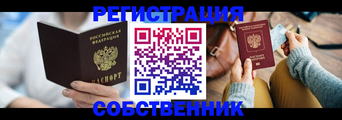купить прописку в Белой Холунице