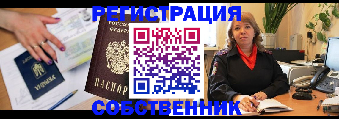 временная регистрация для школы в Белой Холунице